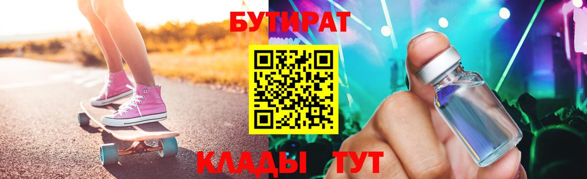 Урай  БУТИРАТ  Вход с VPN  БУТИРАТ GHB 