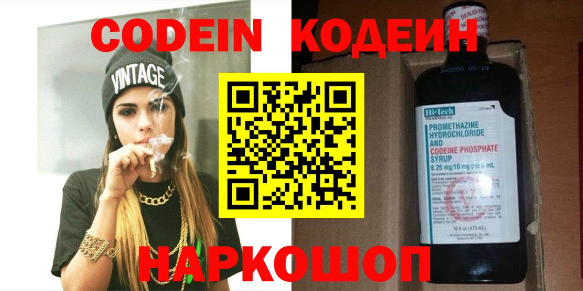 Урай  Кодеиновый сироп Lean напиток Lean (лин)  Codein напиток Lean (лин)  Вход с VPN 