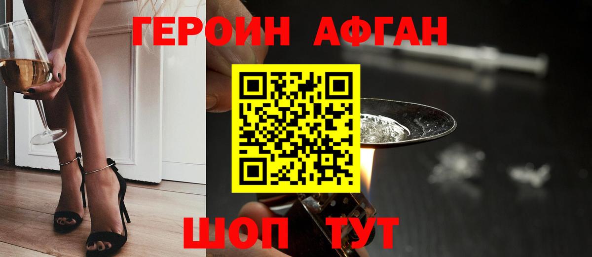 ГЕРОИН афганец Урай