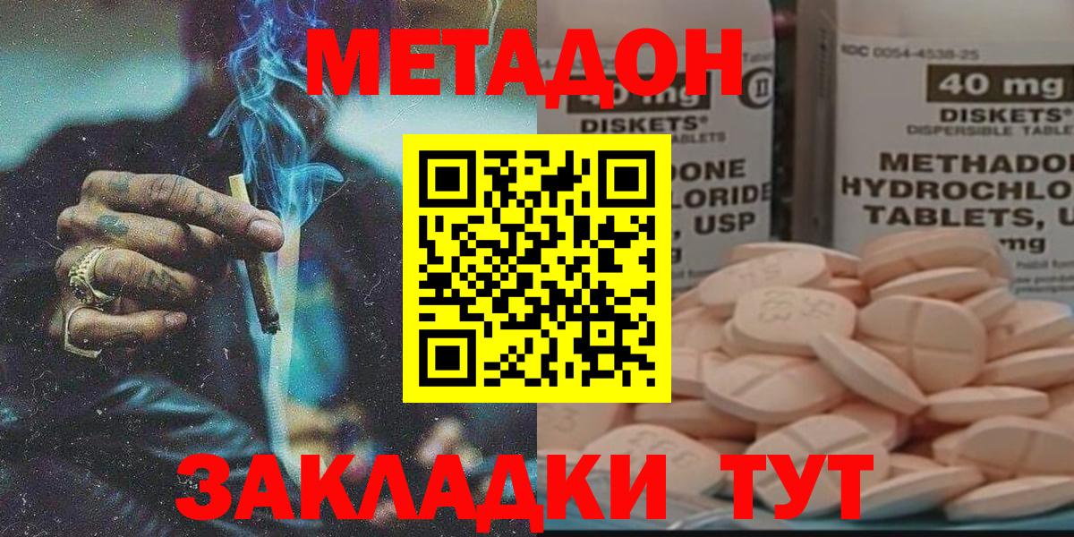МЕТАДОН methadone Урай