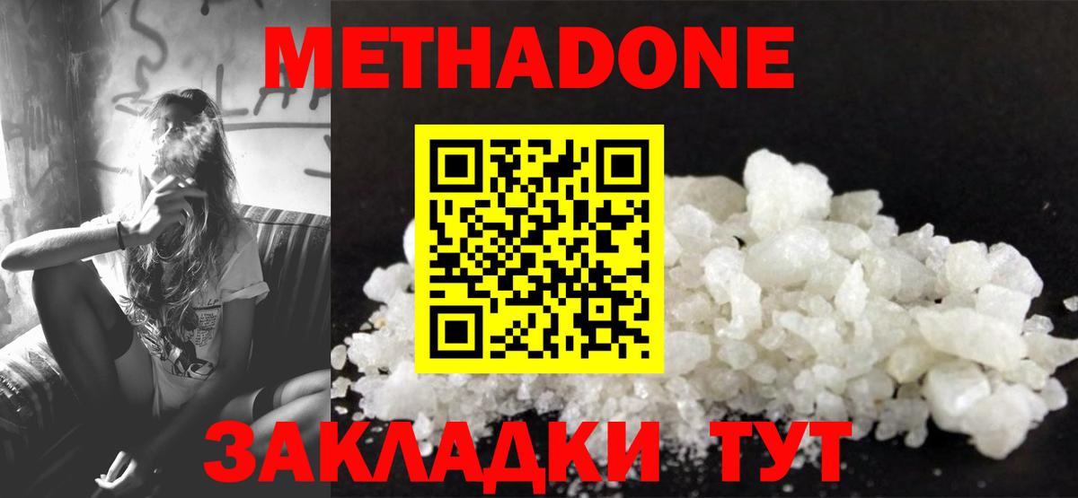 МЕТАДОН methadone  МЕТАДОН methadone  Вход с VPN  Урай 